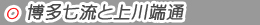 nagare